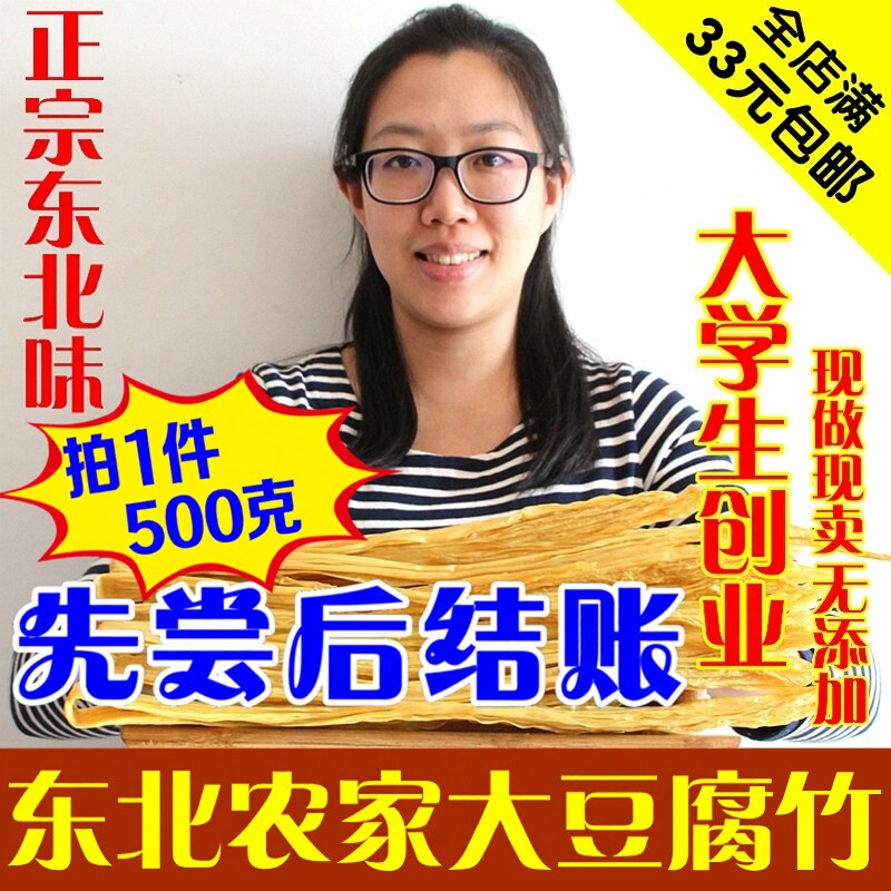 东北农家自制大豆腐竹 油豆皮 豆干 素肉 无添加 油豆腐皮500克