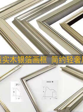 银色实木油画框欧式画框现代简约装饰镜框相框装裱照片墙空框定制