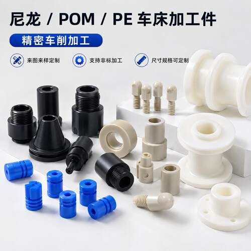 POM尼龙PEEK铁氟VCABS塑