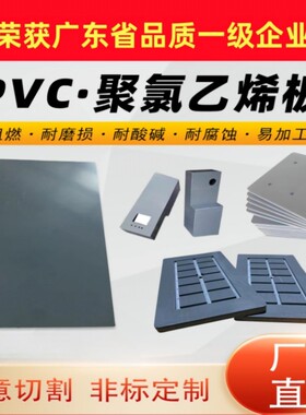 灰色PVC板材 UPVC棒料 硬质聚氯乙烯阻燃 耐酸碱 耐腐蚀 加工定制