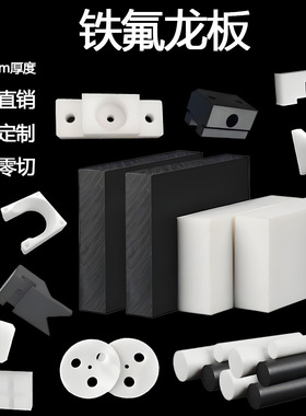 白色铁氟龙板加工定制四氟板cnc精雕刻来图来样耐腐蚀ptfe耐高温