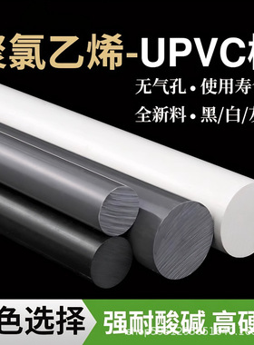 PVC棒聚氯乙烯实心圆棒黑色UPVC棒阻燃耐酸碱塑料棒加工定制加工