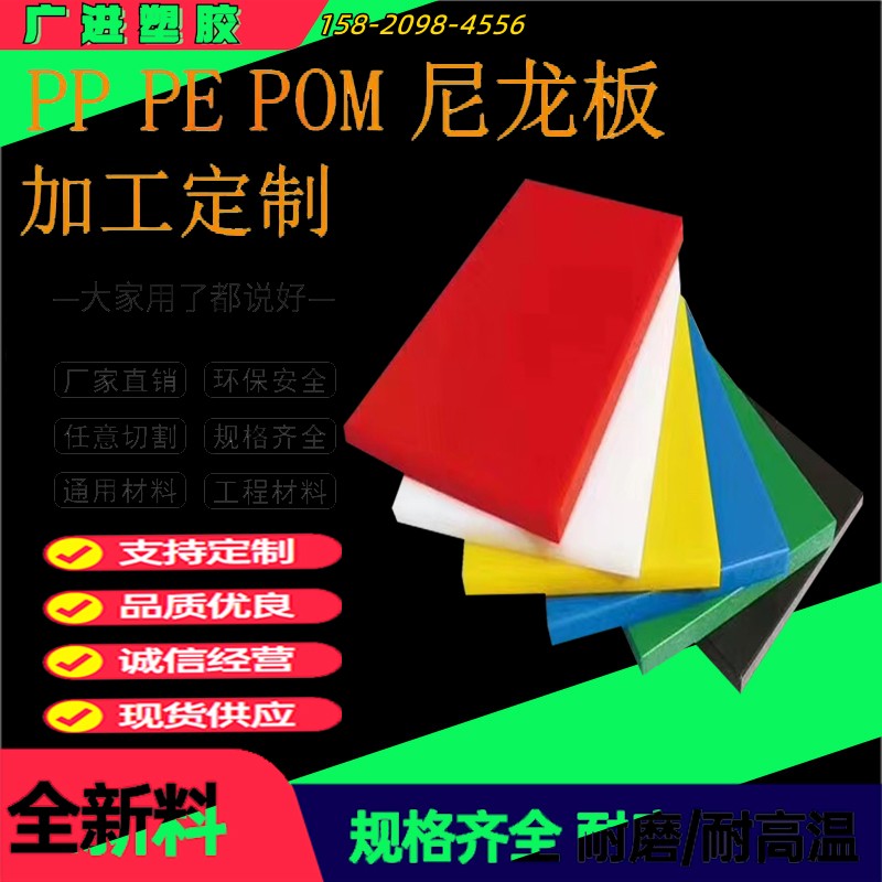 纯白PP板彩色pe板加工尼龙长条板