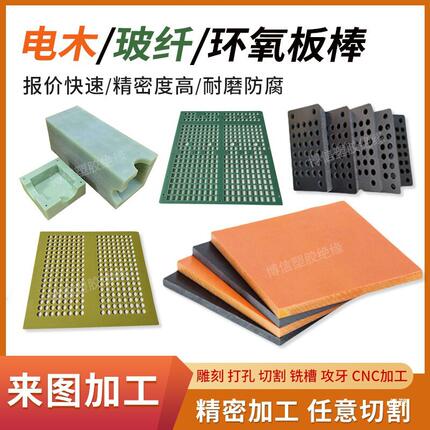 雕刻黄色环氧树脂板3240绝缘板加工耐高温玻纤板隔热板治具加工