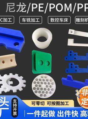 白色尼龙板pa6板黑色赛钢pom板ABS聚四氟乙烯板平面雕刻加工定制