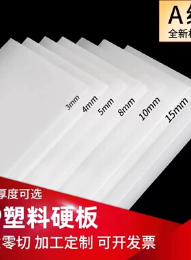 厂家直销白色PP塑料板PE板食品级垫板尼龙板耐酸碱聚丙烯隔板加工