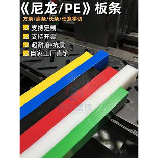 彩色尼龙板条扁条硬质耐磨条食品级PE板方条直径3-100mm 支持定制