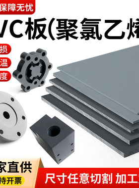 灰色PVC板耐酸碱绝缘垫板聚气乙烯硬塑料板材 UPVC板 CPVC板 加工