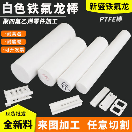 白色铁氟龙棒聚四氟乙烯