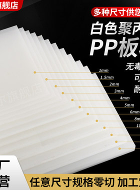 白色PP板材硬塑料板猪肉台水箱定制食品级PE胶板超耐磨尼龙板加工