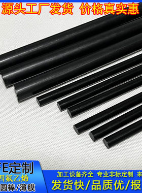 黑色聚四氟乙烯四氟棒加工石墨填充四氟棒防静电PTFE铁氟龙棒零切