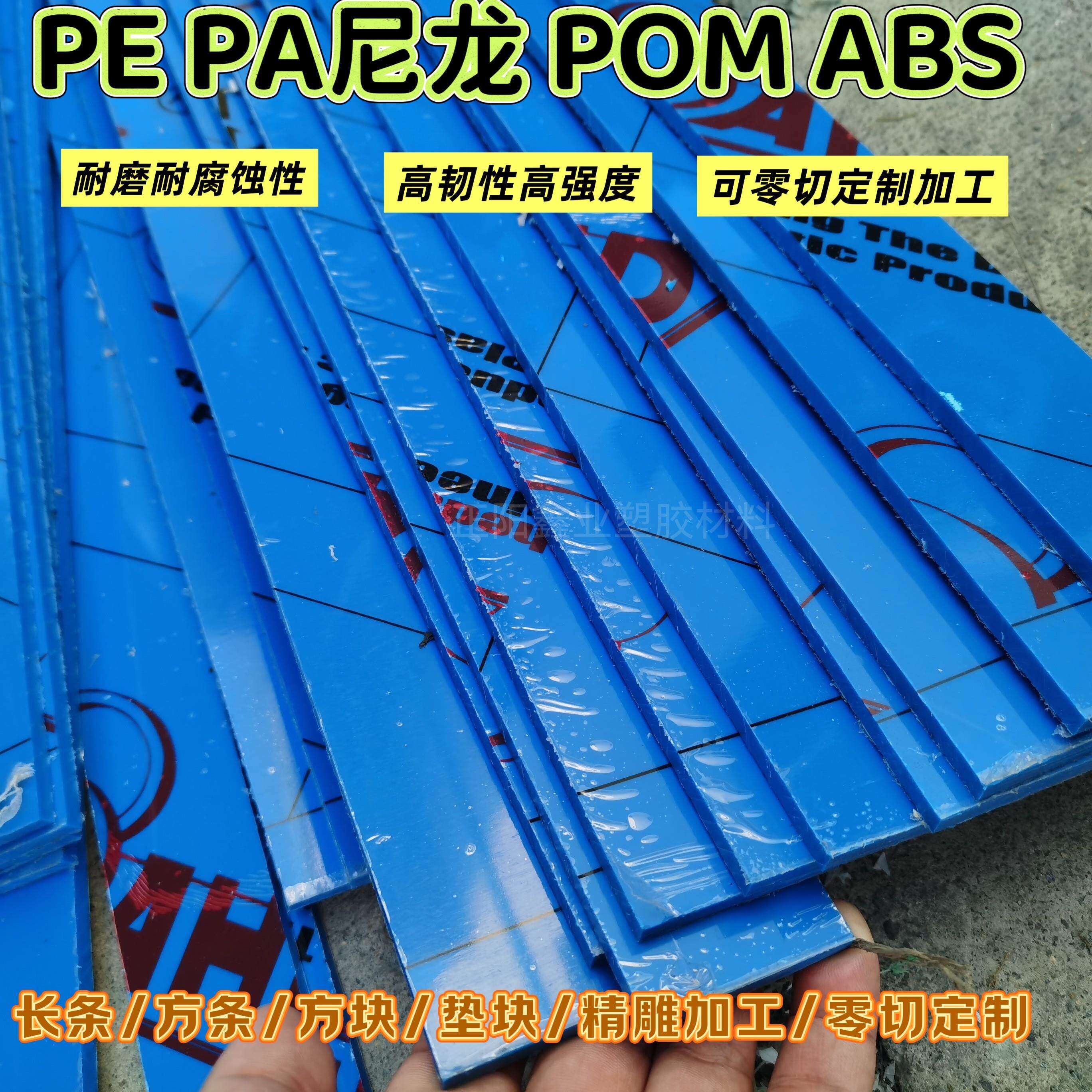 蓝色耐磨塑料长条pe板尼龙块方条pp尼龙长条POM赛钢垫板加工定制