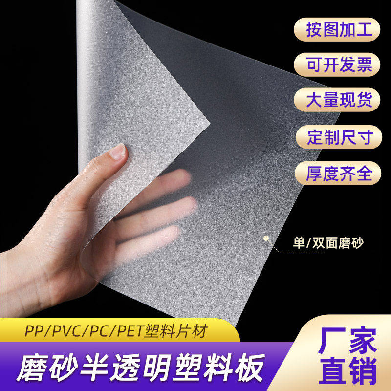 透明塑料板硬板pvc板磨砂pp板彩色片材半透卷材垫板裁剪印刷定制