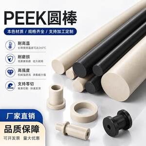 国产全新料本色PEEK棒进