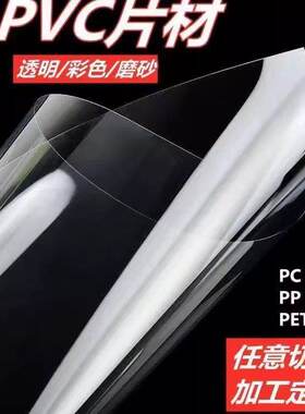 高透明PET薄片PVC磨砂片材黑色白色PC塑料板A4彩色片折弯加工定制