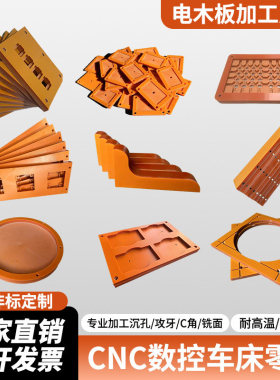 电木板绝缘板材橘色雕刻耐高温胶木板红色电工板黑色整张加工定制