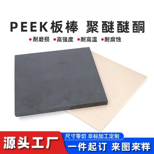 加工加碳纤PEEK板导电+CA