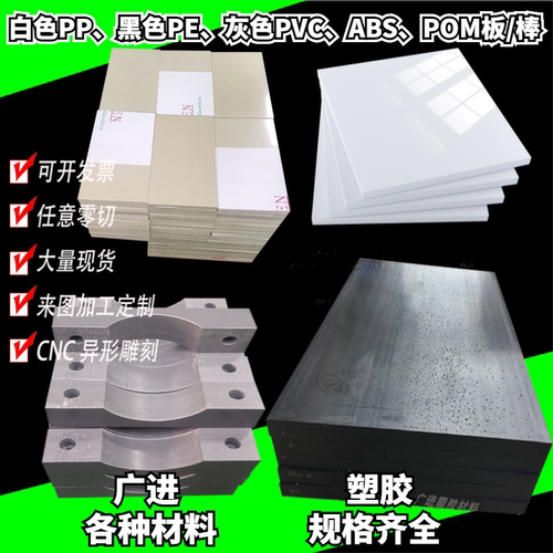 耐磨尼龙板PVC硬塑料板pom棒加工