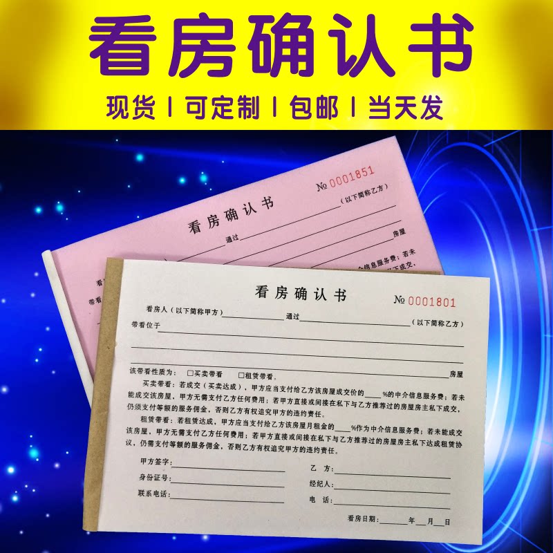 房产中介带看单二联看房确认单协议书售楼处客户带看确认单带看本