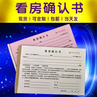 房产中介带看单二联看房确认单协议书售楼处客户带看确认单带看本