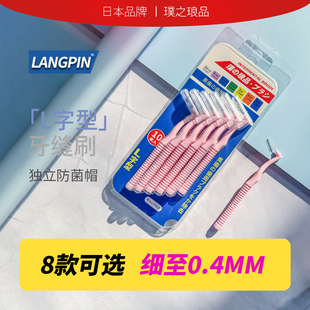 日本品牌进口钢丝L型牙缝刷正畸专用牙刷矫正牙齿齿间刷 专研高韧