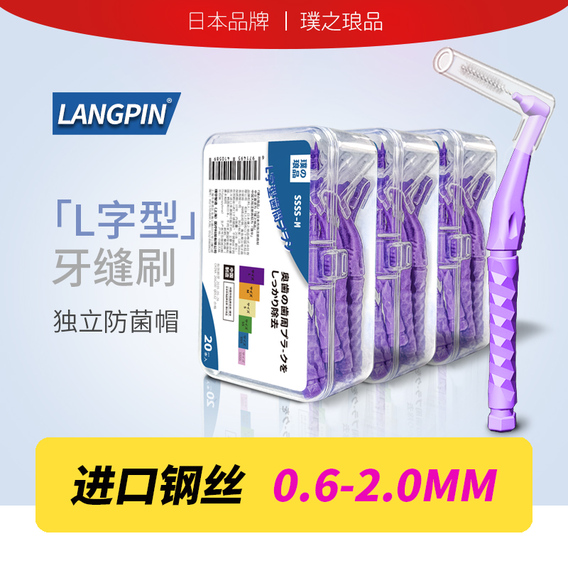 日本L型牙缝刷齿间隙刷超细柔软正畸牙箍清洁专用牙刷进口钢丝