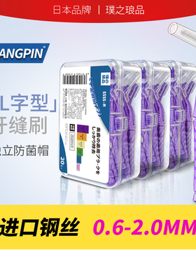日本品牌L型牙缝刷7齿间隙刷超细柔软软毛正畸牙箍清洁专用牙刷