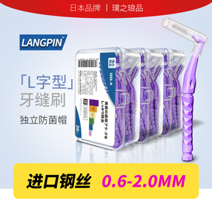 日本品牌L型牙缝刷7齿间隙刷超细柔软软毛正畸牙箍清洁专用牙刷