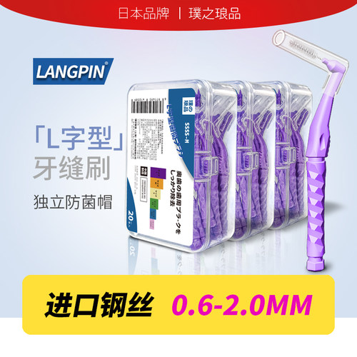 日本品牌L型牙缝刷7齿间隙刷超细柔软软毛正畸牙箍清洁专用牙刷
