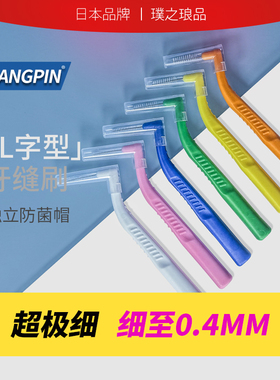 日本品牌L型牙缝刷正畸专用牙刷矫正齿间刷进口钢丝超极细0.4MM