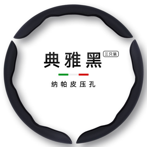四季纳帕皮卡式运动超薄方向盘套
