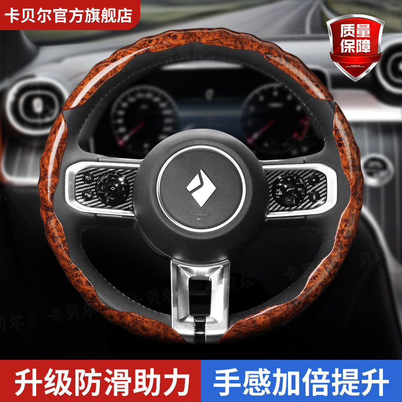 新宝骏高档桃木纹方向盘套