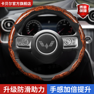适用于五菱宏光缤果星辰征程之光小卡荣光新卡专用桃木纹方向盘套
