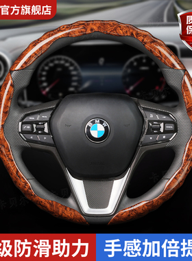 适用于宝马1系2系3系4系5系7系X1X2XX3X5X6X7桃木纹汽车方向盘套