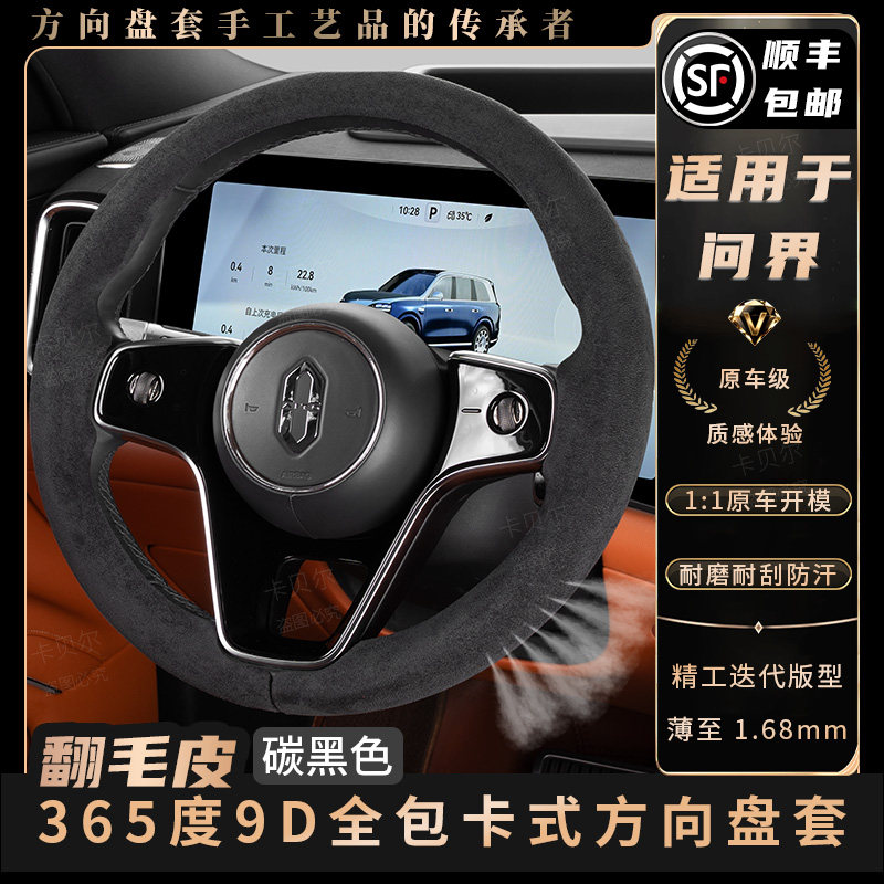 适用于问界方向盘套翻毛防滑耐磨吸汗四季通用M5M6M7M8M9爱马橙