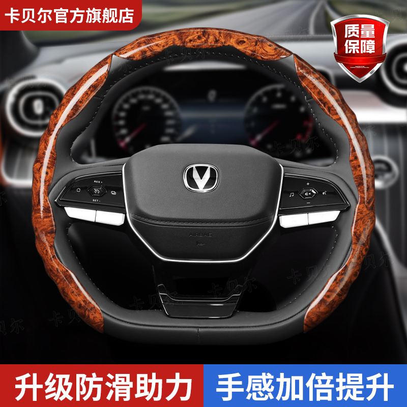 长安高档桃木纹方向盘套