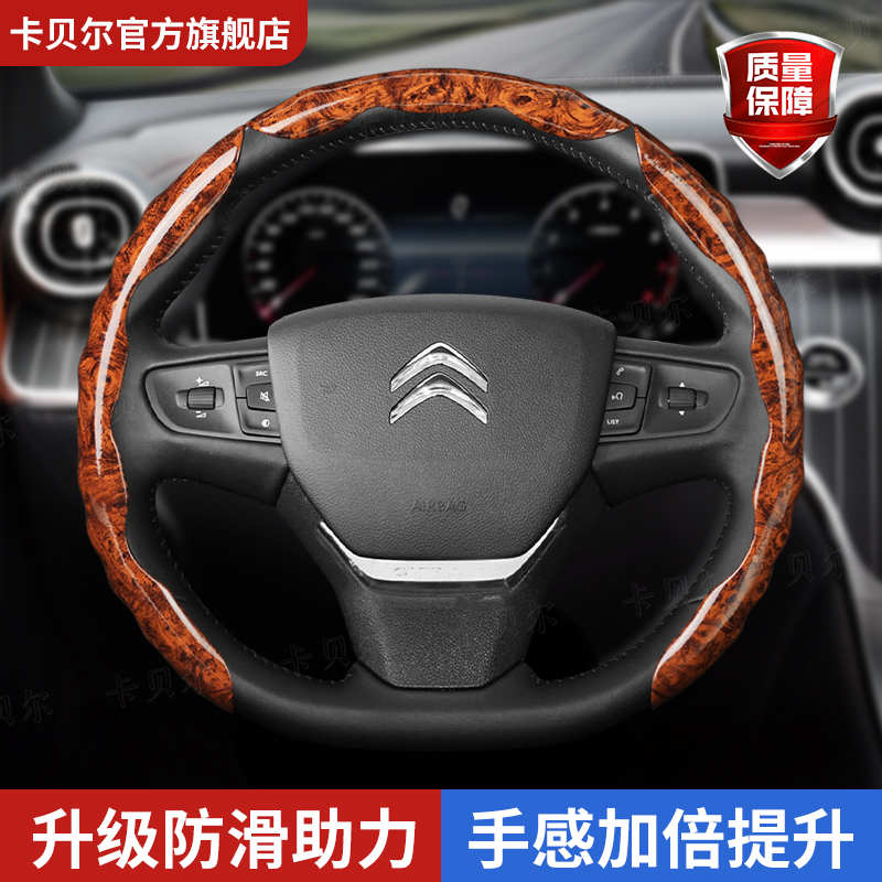 雪铁龙桃木纹方向盘套高档