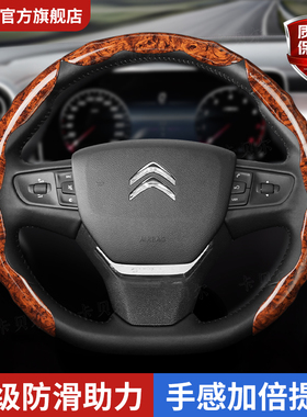 适用于雪铁龙桃木方向盘套c3xr爱丽舍世嘉c4lc3l凡尔赛c5天逸专用