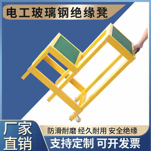 玻璃钢绝缘凳电工凳高低凳子