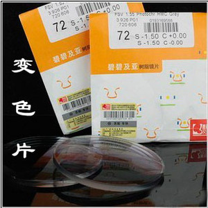 正品法国树脂片 碧碧及亚眼镜片 变色片 抗辐射防紫外线(两片)