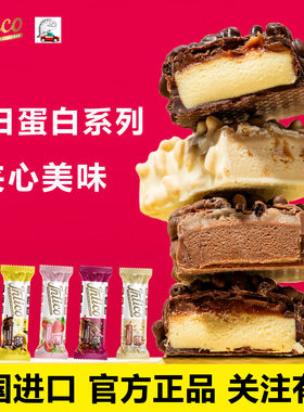 intico蛋白棒三层夹心原装进口