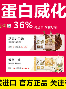 intico蛋白威化乳清蛋白能量棒无蔗糖生酮代餐饱腹健身零食进口