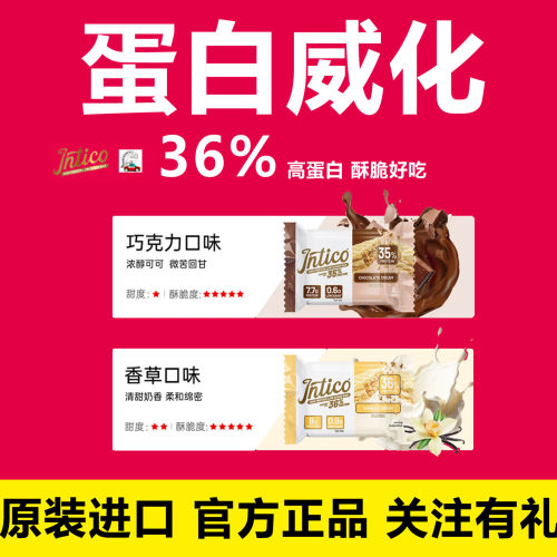 intico蛋白威化原装进口