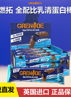Grenade燃拓手雷蛋白棒奥利奥能量棒运动健身代餐0蔗糖轻卡饱腹