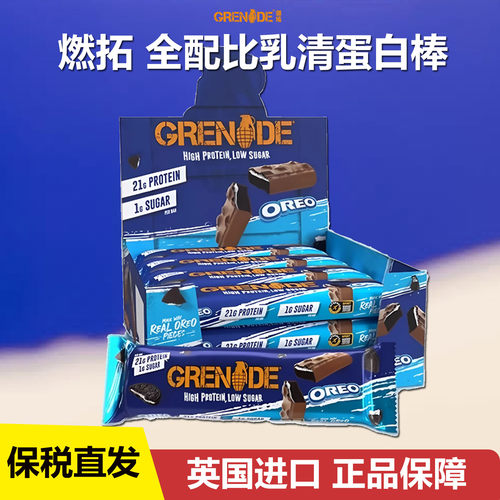 Grenade燃拓手雷蛋白棒英国进口