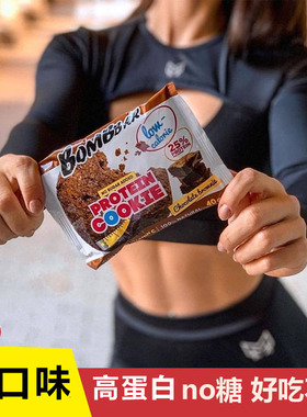 俄罗斯Bombbar蛋白曲奇饼乳清代餐棒健身营养零食品进口0蔗糖40g