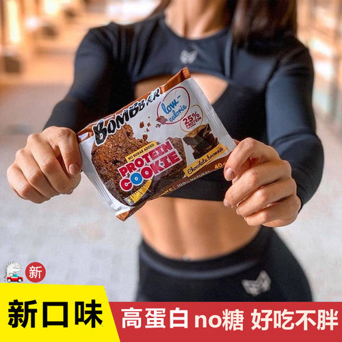 俄罗斯蛋白曲奇Bombbar乳清蛋白