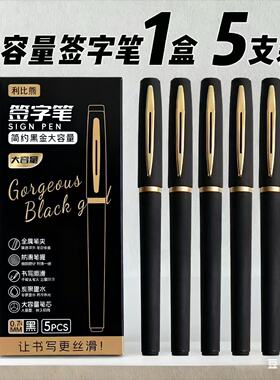 盒装-高档中性笔0.5/0.7/1.0mm大容量商务签字笔学生练字黑色笔
