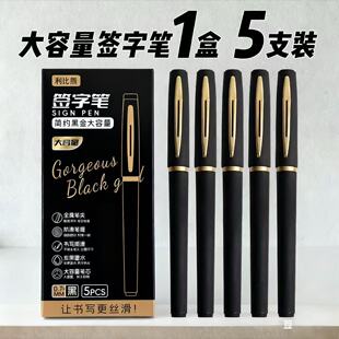 盒装-高档中性笔0.5/0.7/1.0mm大容量商务签字笔学生练字黑色笔