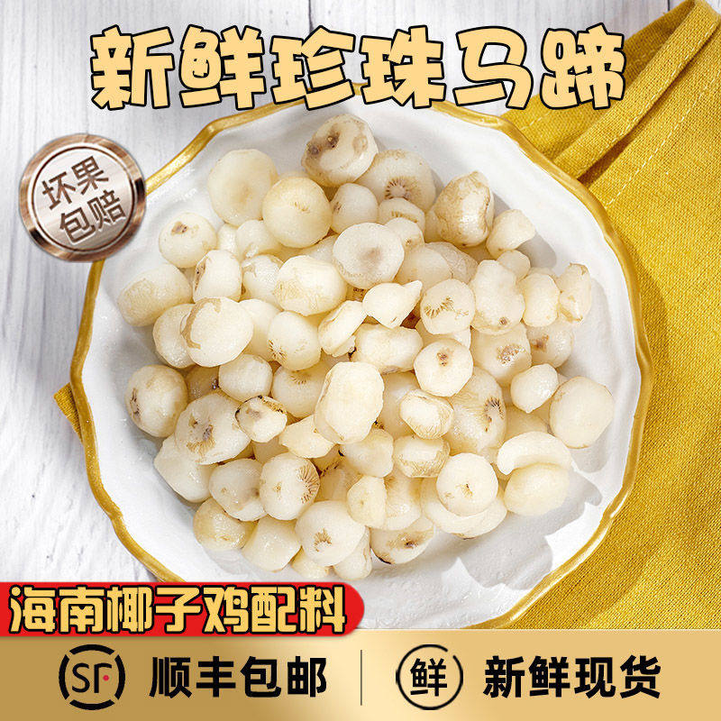 新鲜当季珍珠马蹄椰子鸡火锅配菜图片
